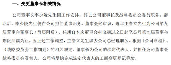 京粮控股董事长李少陵辞职 王春立接任 2021年第三季度公司净利3977.