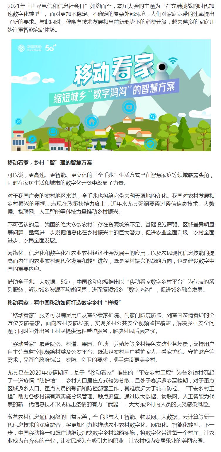移动看家,缩短城乡"数字鸿沟"的智慧方案