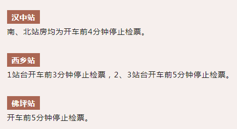 收藏!陕西各大火车站停止检票时间来了