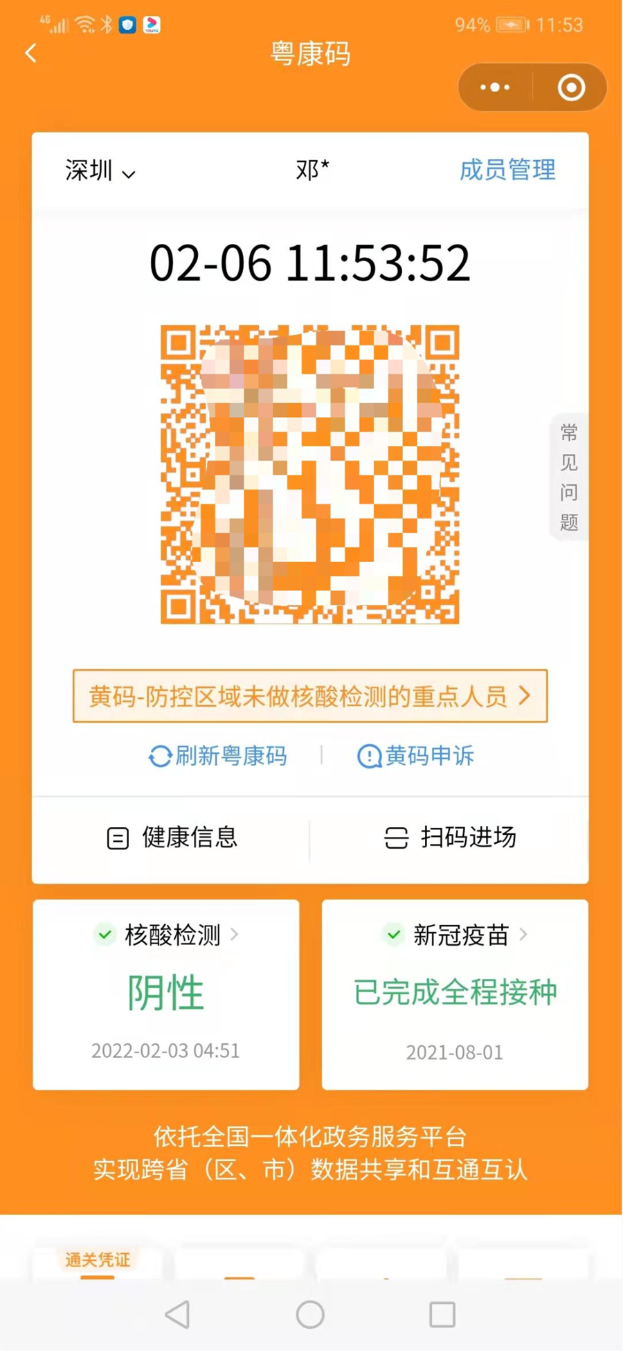 惠州市民:出现黄码,速去做核酸!