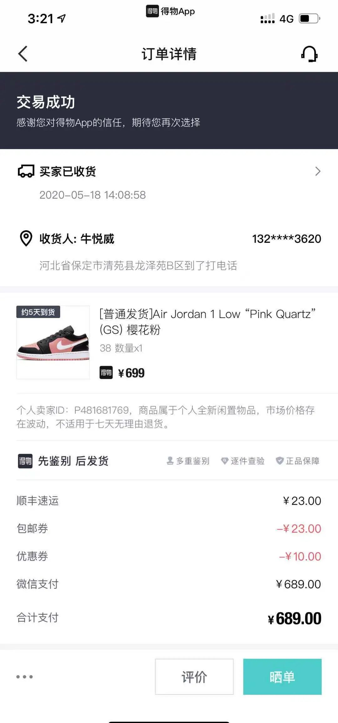 对于经常在得物app购物的朋友们来说,这张截图应该