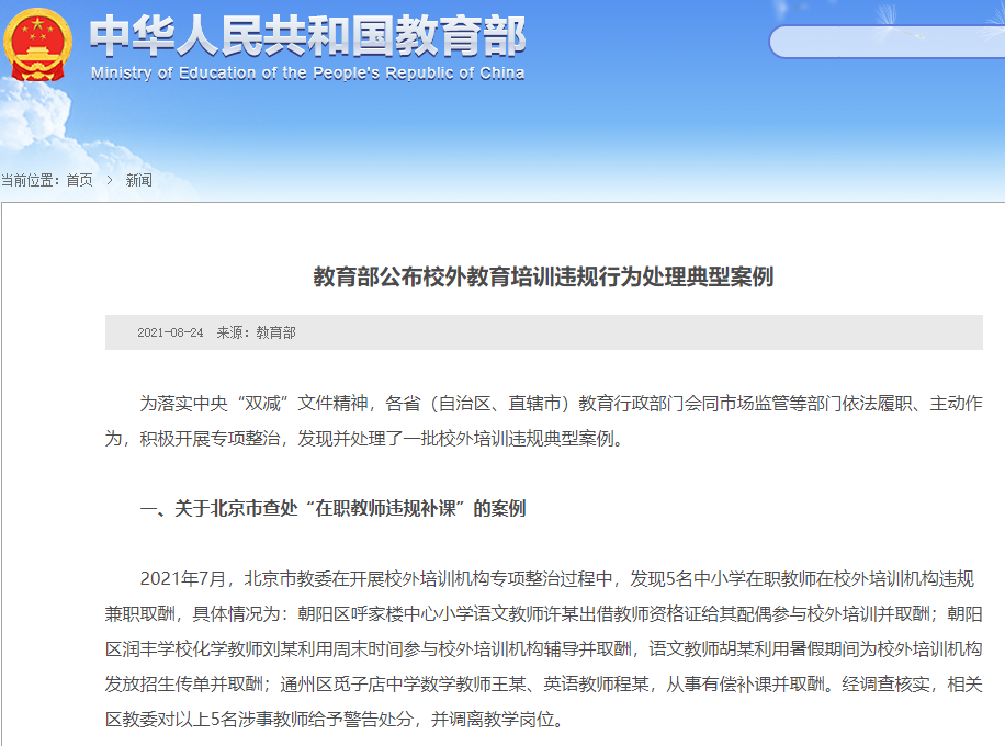 速览!北京推进"双减"工作新政策发布,新学期就开始!