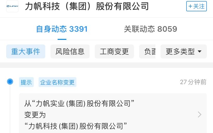 st力帆企业名称由"力帆实业"变更为"力帆科技"