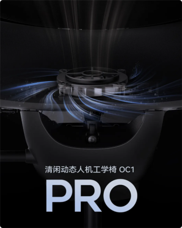 清闲发布全新人机工学椅：新增坐垫新风系统 智能启停