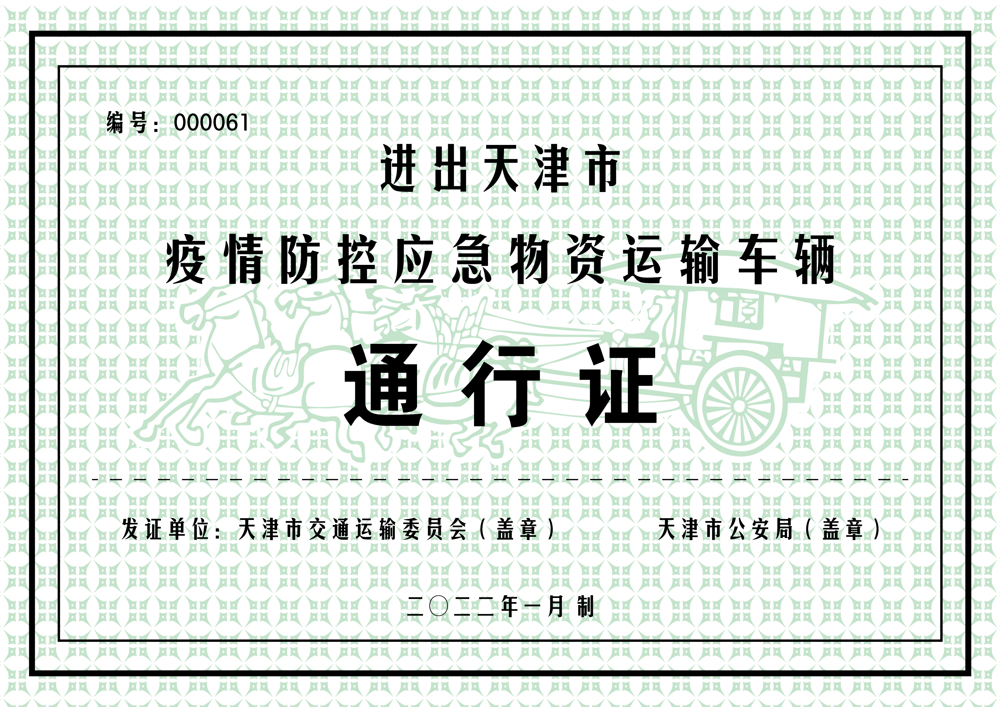 天津发放车辆"通行证" 保障疫情防控期间应急物资运输
