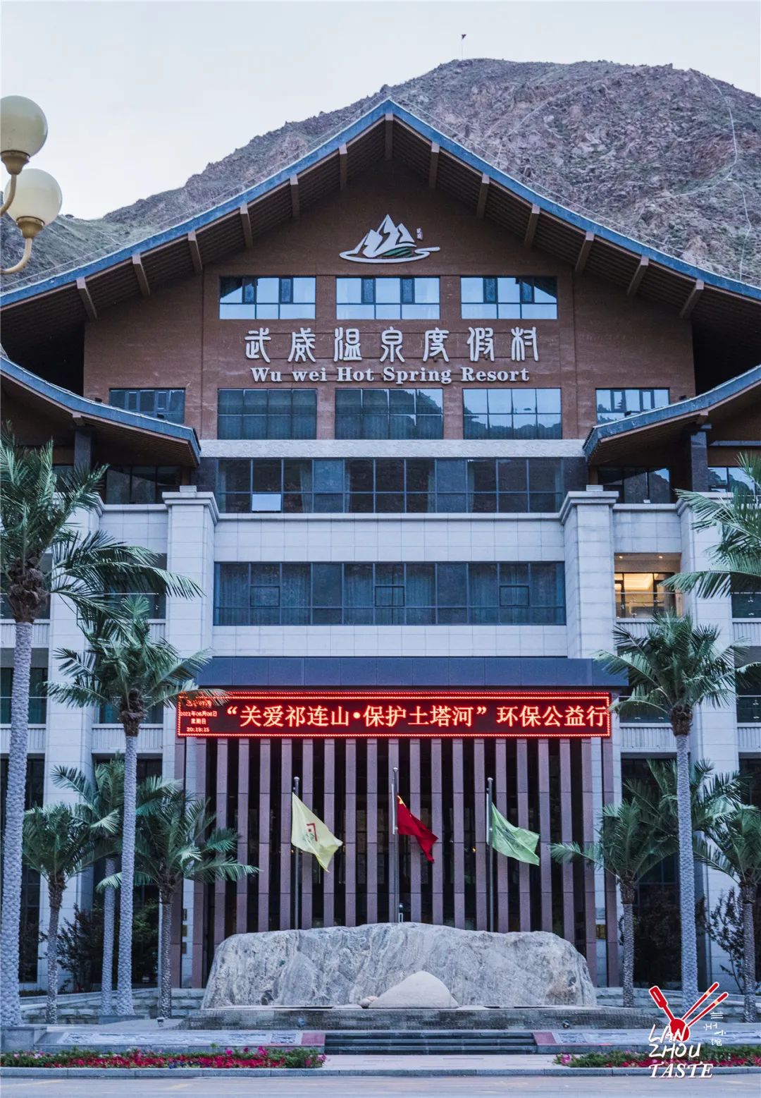 兰州小馆丨小长假向西行 我们去武威温泉"泡汤"啦