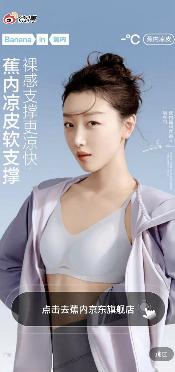 一打开微博,就惊见周冬雨代言内衣"文胸".这真的是我们女生的优势啊!