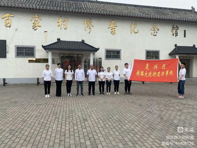 红色之旅走进革命教育基地——百家村惨案纪念馆