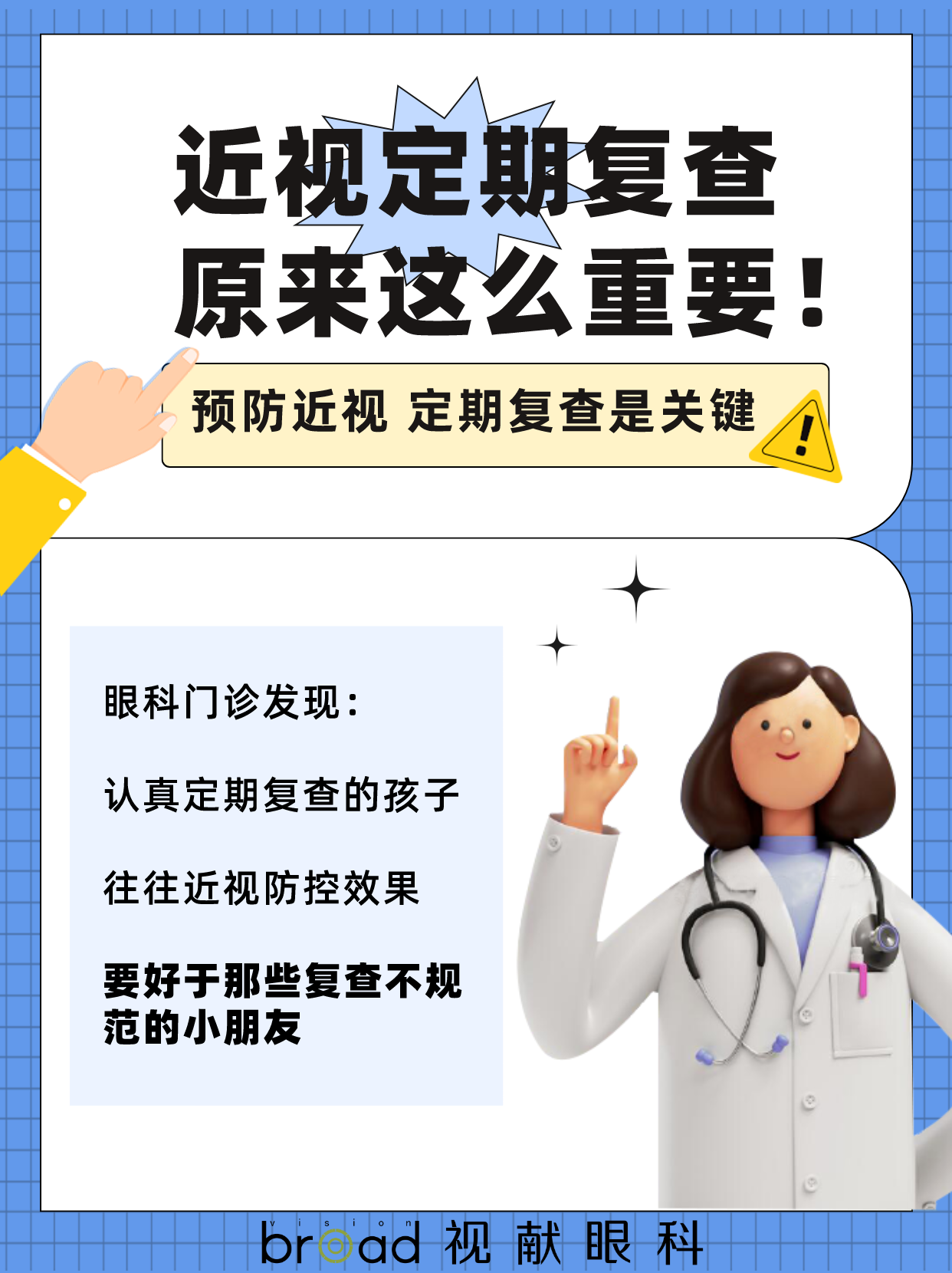 预防近视|定期复查是关键!