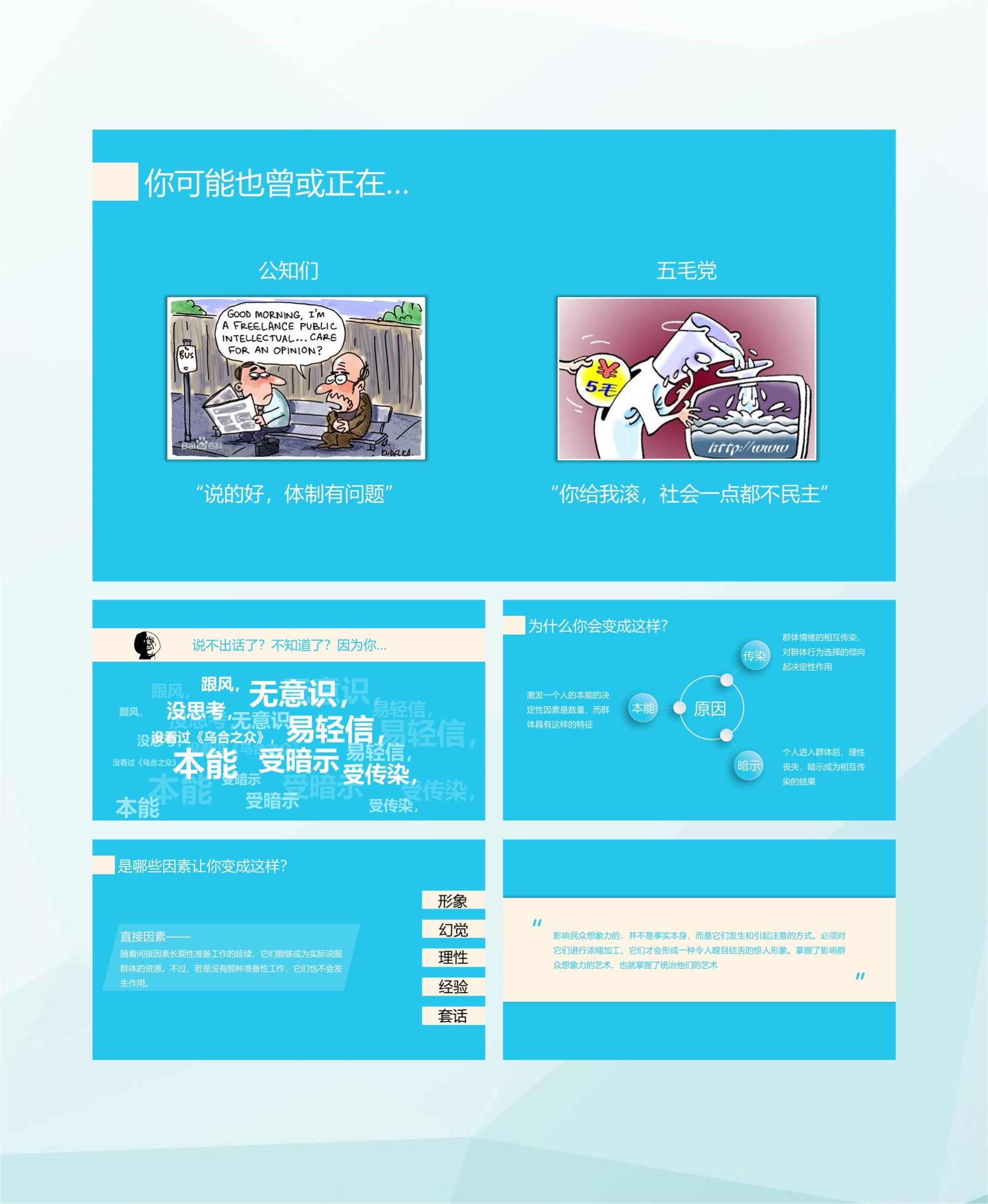 乌合之众读书笔记ppt