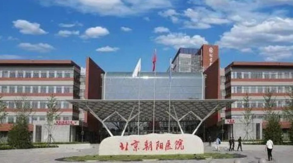 首都醫科大學附屬北京朝陽醫院常營院區5月29日起開診運行