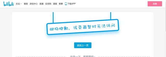 bilibili突发崩溃,显示404