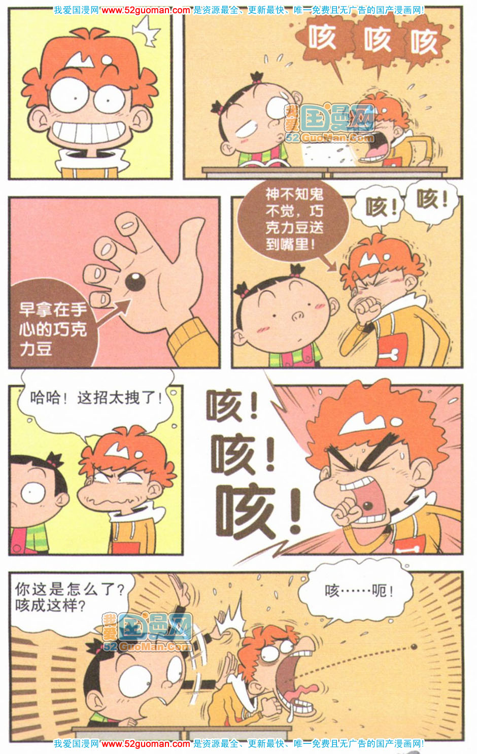 阿衰:小衰大脸上演"植物大战僵尸"