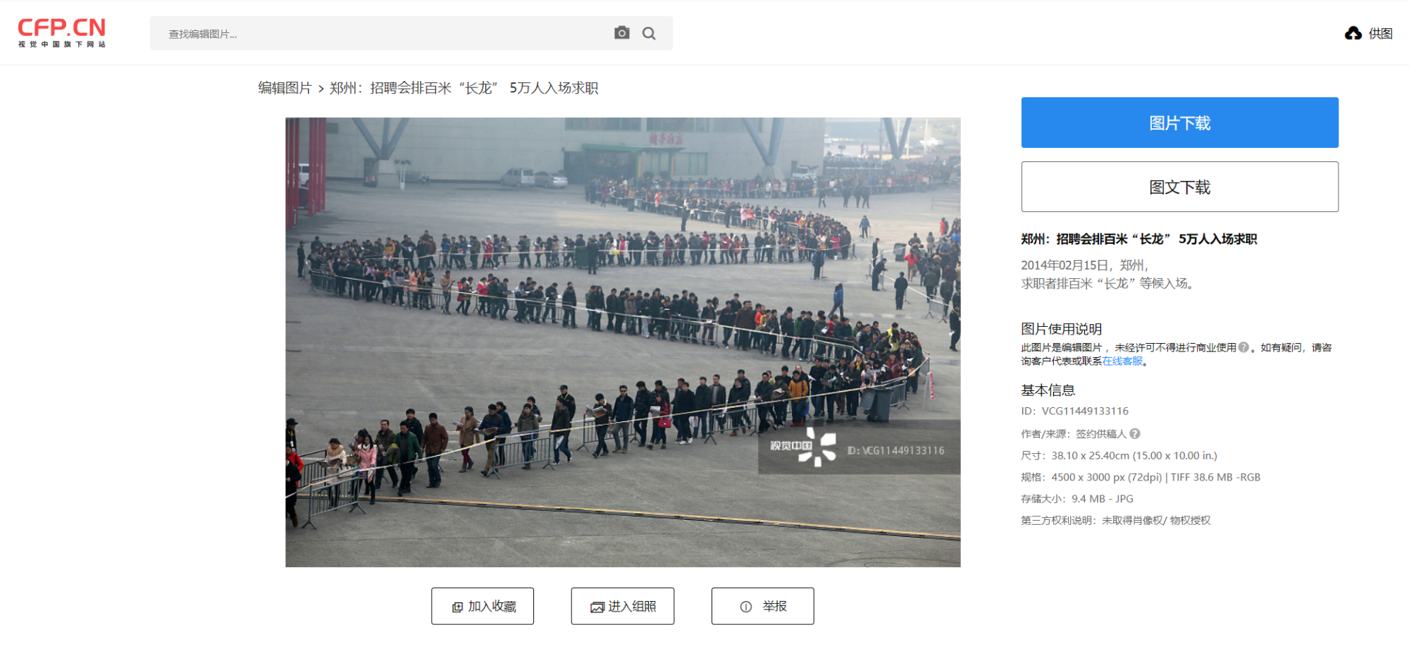 明查|美国人排长队投票选州长?实为河南招聘会排队旧图