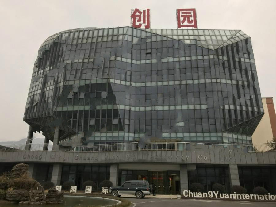 重庆酉阳板溪镇工业园区"创园国际"挂牌7378万