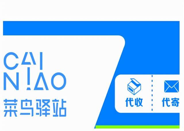 菜鸟驿站logo 宣传海报图片