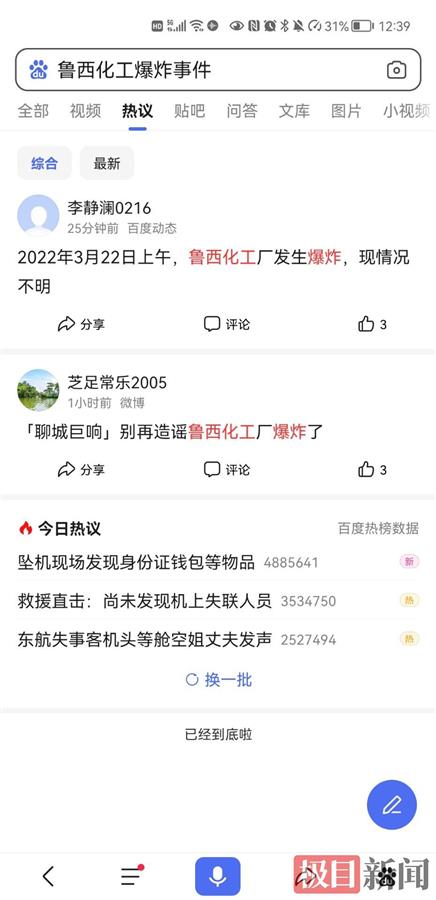 网传山东鲁西化工厂爆炸,官方辟谣:可能是音爆