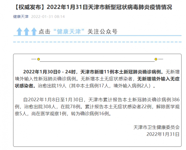 天津疫情最新情况图片