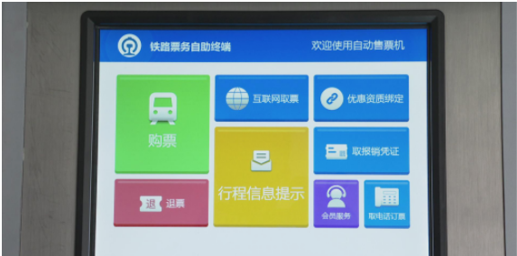 自动售票机使用图解图片