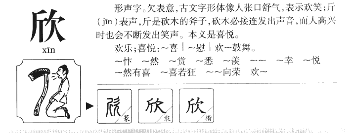 10个带欣字人之表率的男宝名字,个个出自文学典故