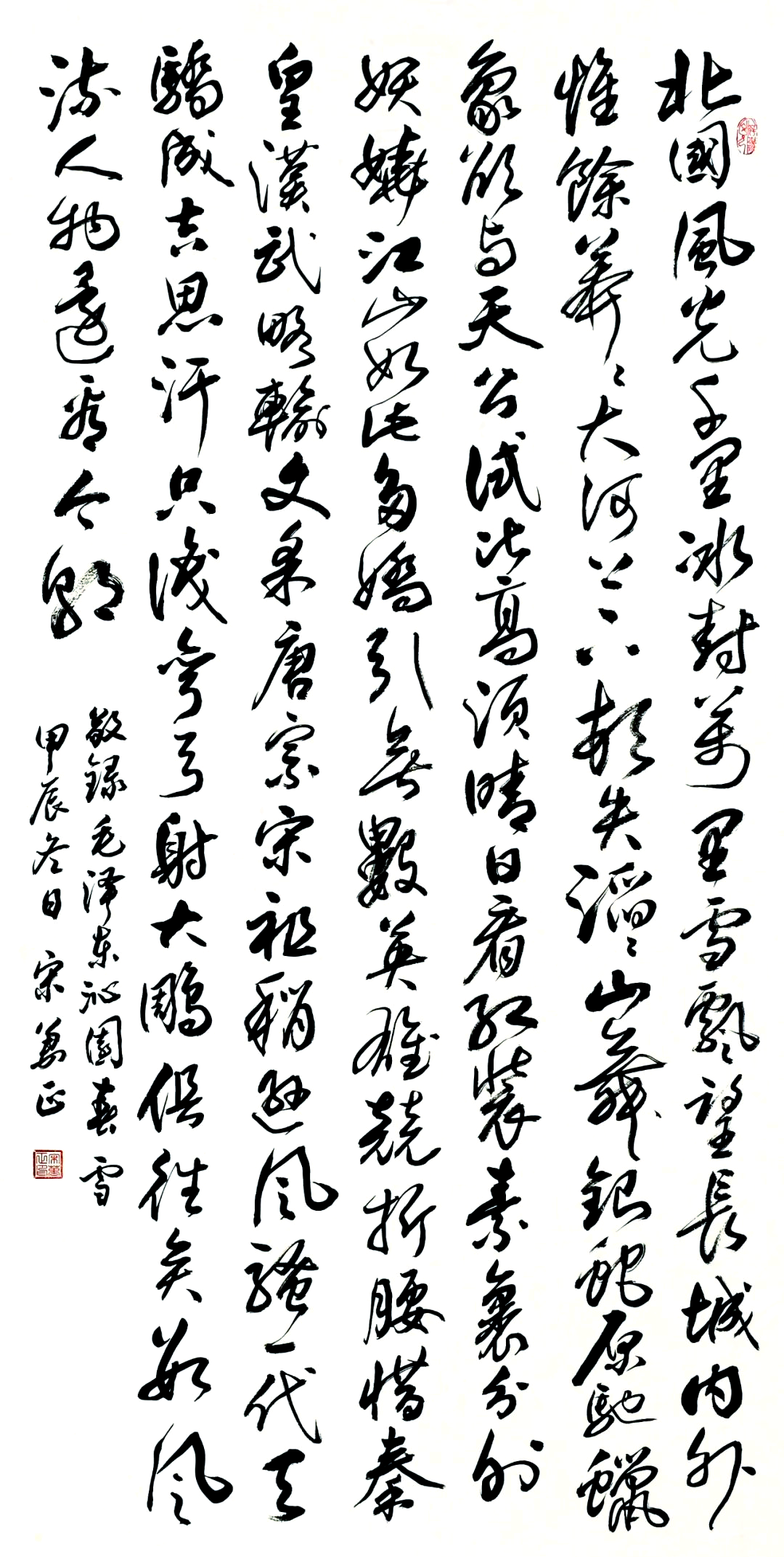 分享近期书写的《沁园春·雪》书法作品