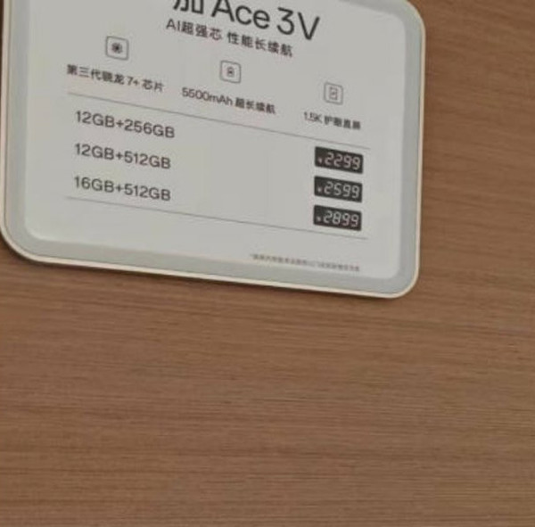 曝一加Ace 3V售价2299元起！和上代相同今晚正式发布-第3张-科技-土特城网