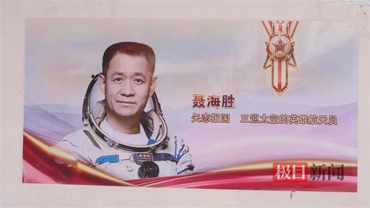 "八一勋章"喜报送达航天英雄聂海胜的家乡