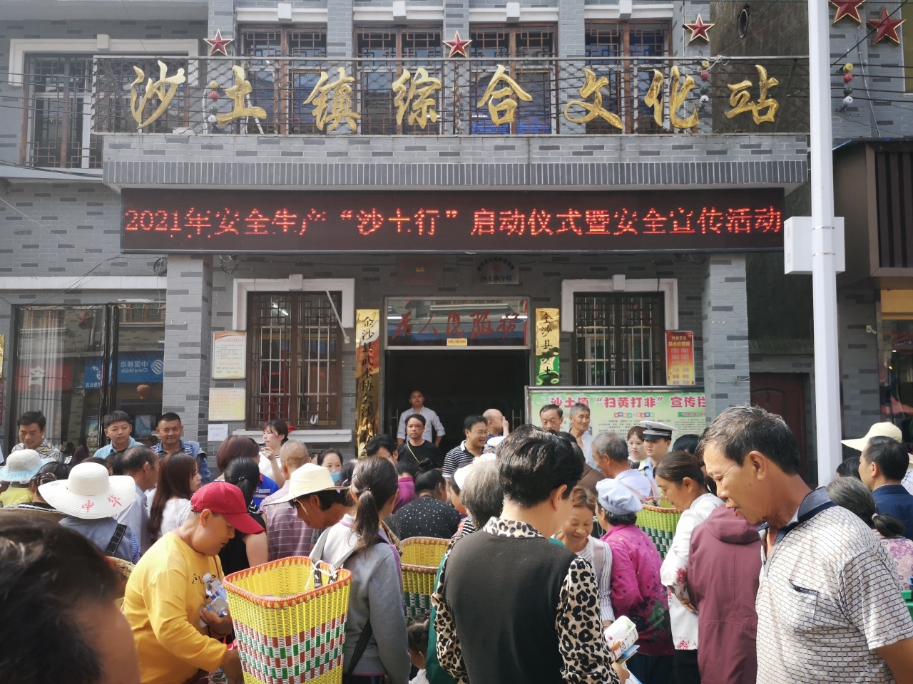 金沙县沙土镇开展2021年安全生产"沙土行"活动