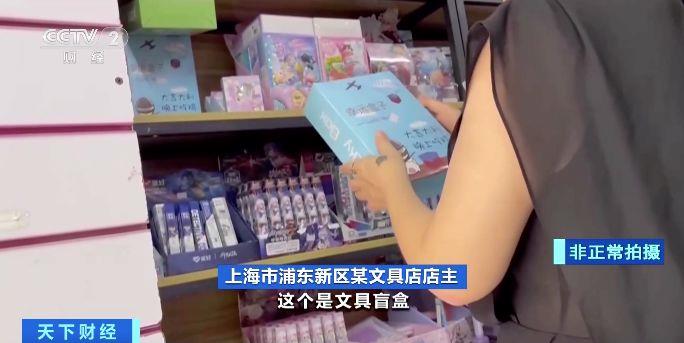 临近开学,文具盲盒成"刺客"?当心别"刺伤"孩子