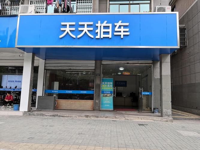 天天拍车电话是什么意思?