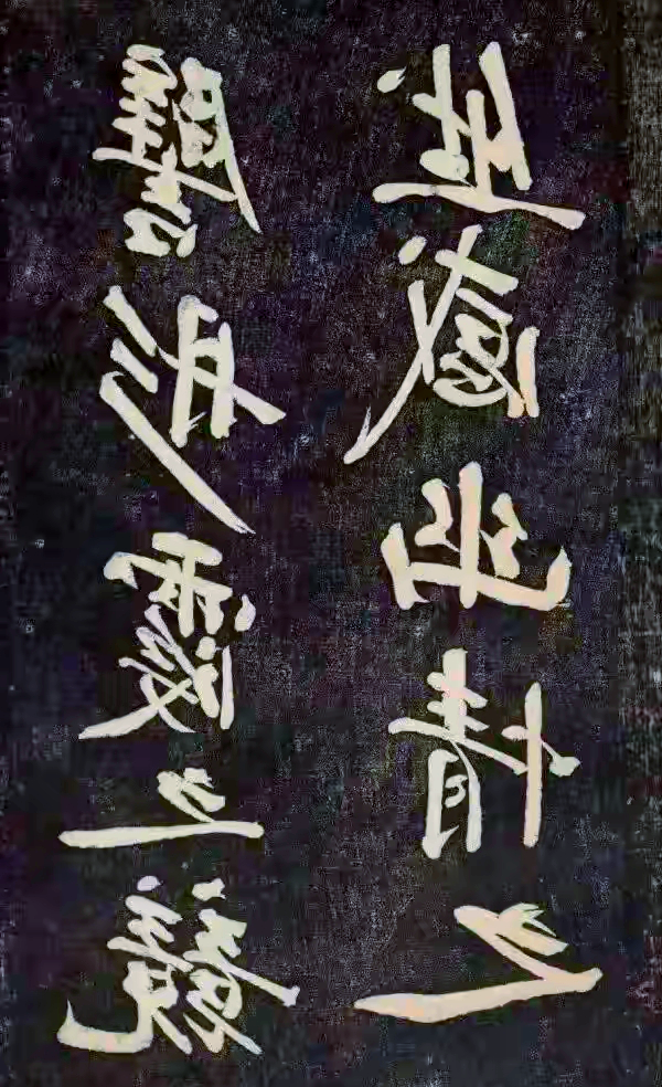 黄庭坚《幽兰赋》:书法与兰花的完美结合