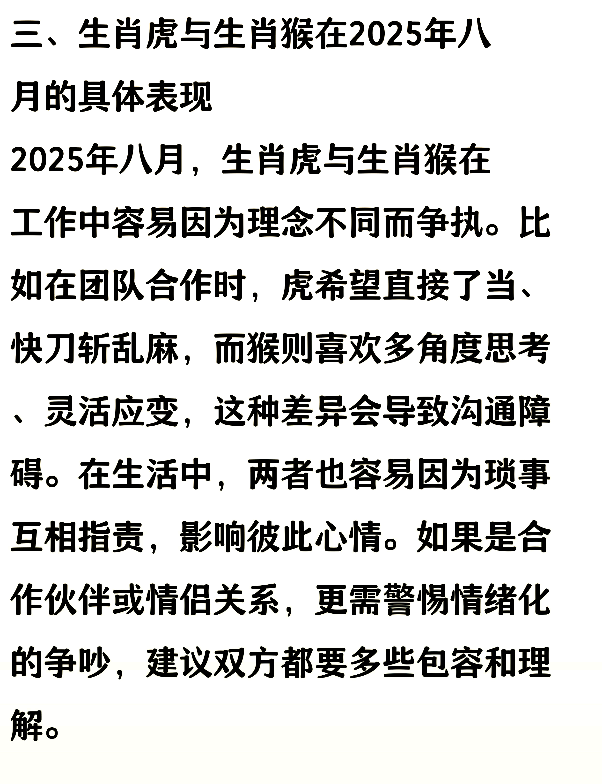 生肖虎今年运势如何(十二生肖属虎今年运势)