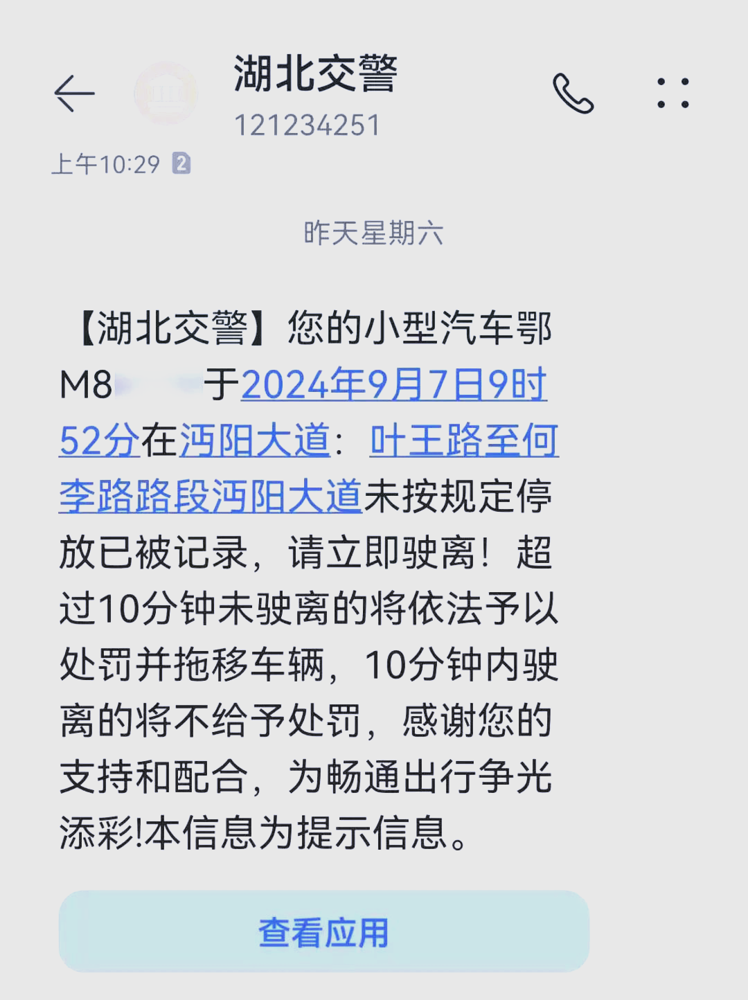 收到违停短信多久会收到罚款信息 收到违停短信多久会收到罚款信息