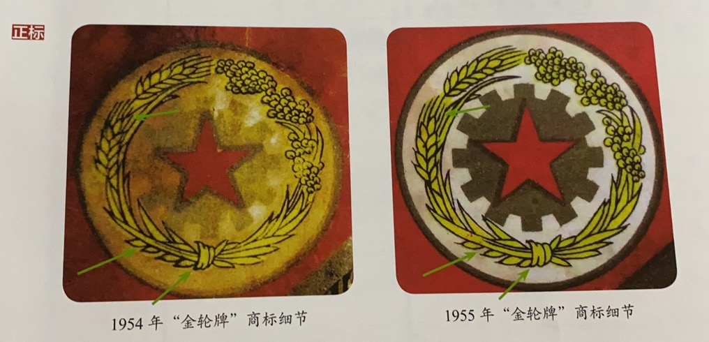 1954—1955年贵州茅台酒