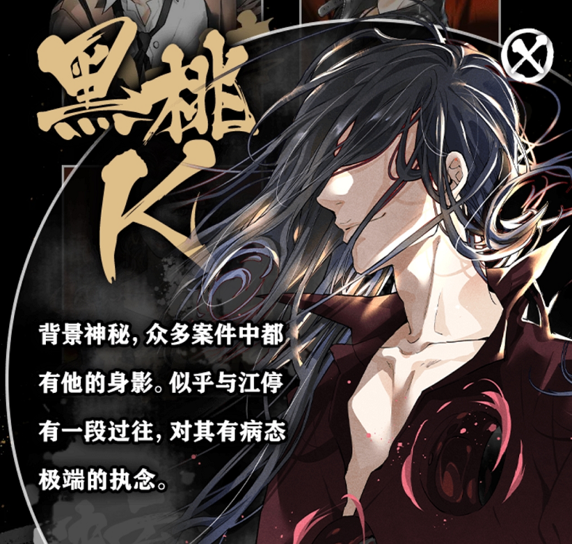 《破云》漫画公布重要角色"初印象,黑桃k:我不要面子吗?