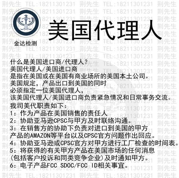 cpc美代/美国进口商科普一fcc美代/美国进口商科普亚马逊美国审核