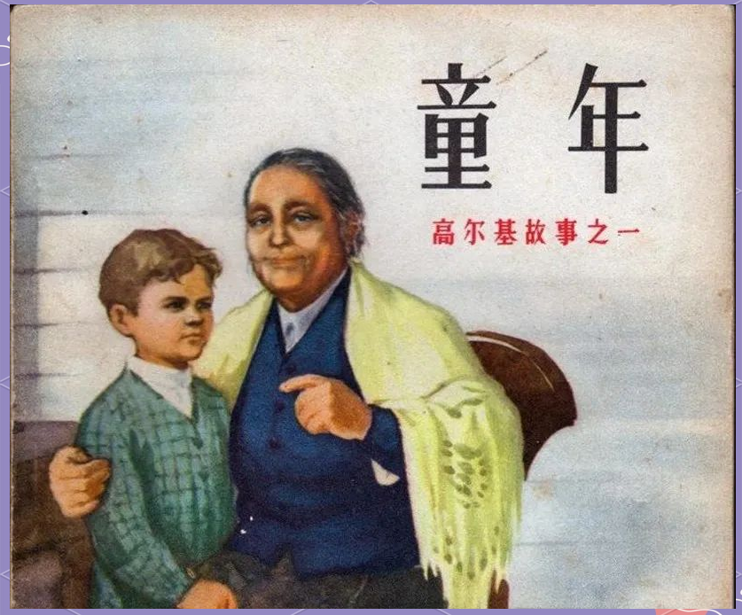 阿廖沙的童年:从寄养到独立成长的历程