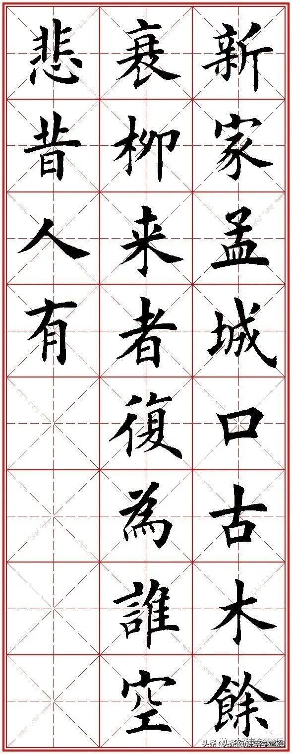 欧体楷书字帖:五言绝句20首