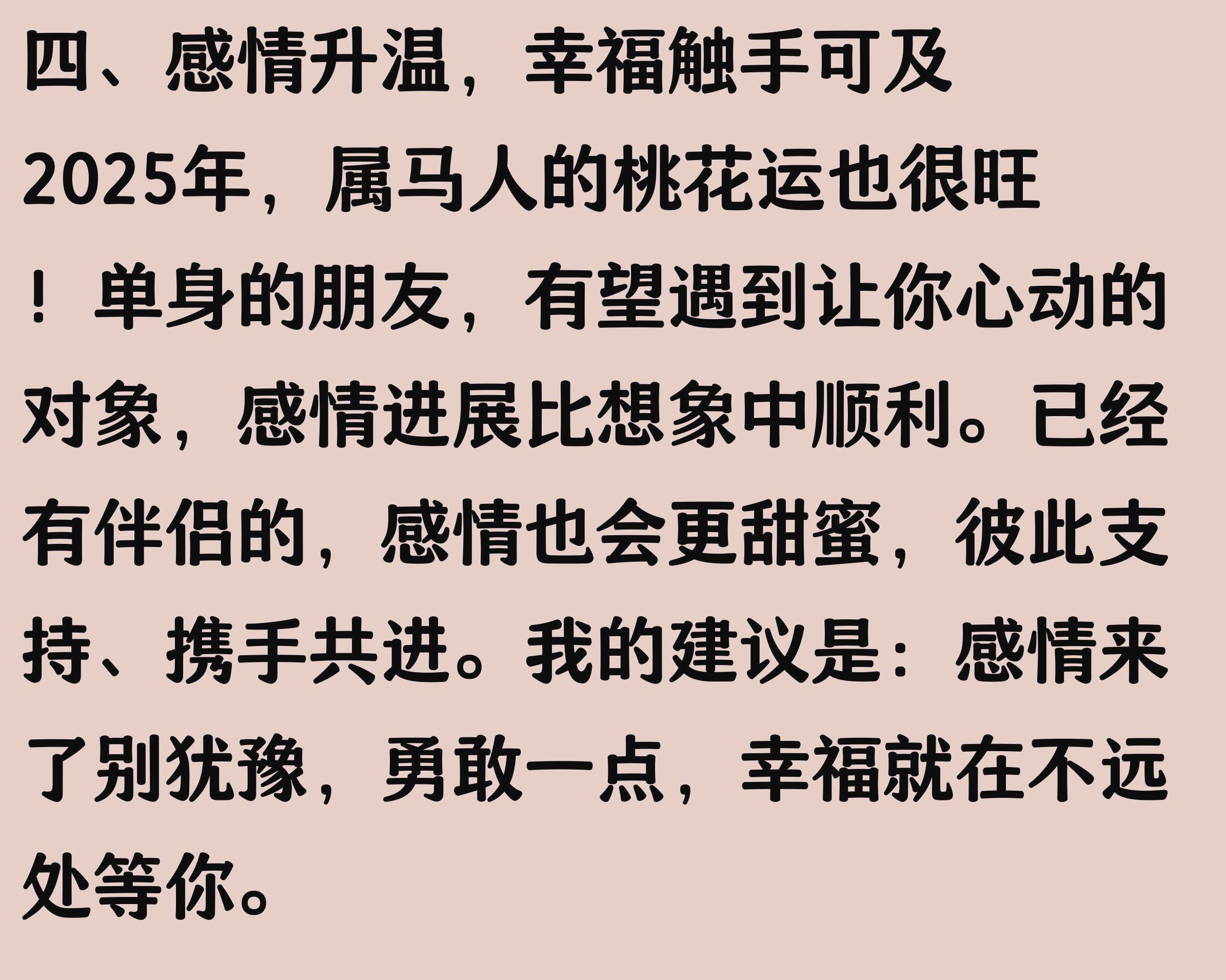 2025生肖马女爱情运势(属马2025年)