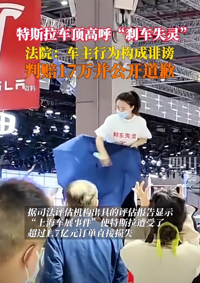 三年前大闹上海车展的"特斯拉车顶女"被认定侵犯特斯拉名誉权,应向