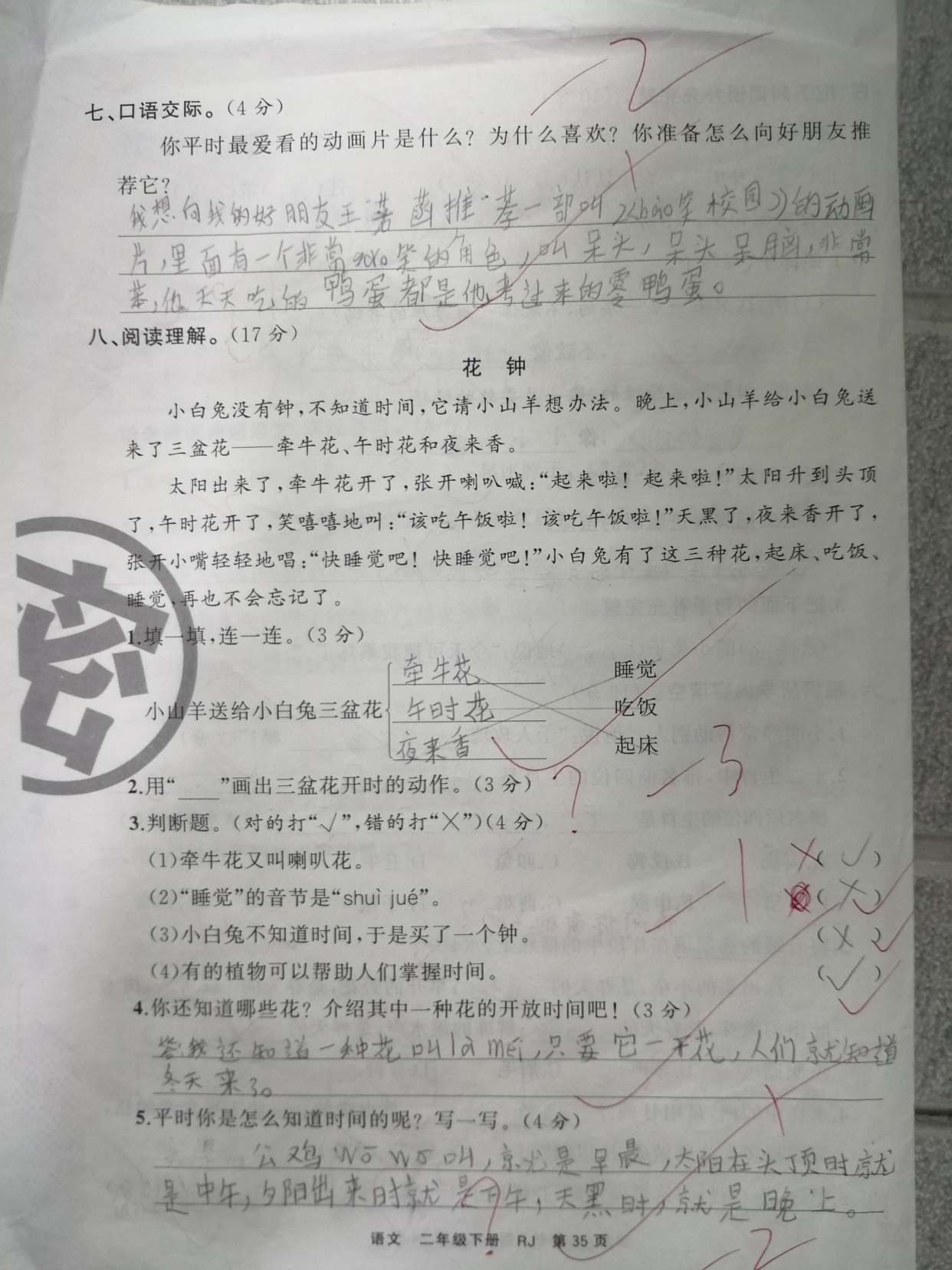 二年级语文期末试卷,孩子考了82分,家长追着打,老师:作文优秀