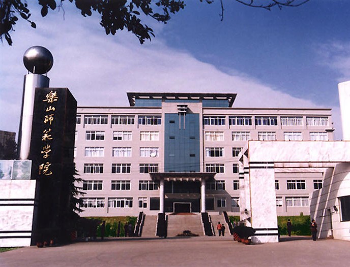 乐山师范学院大门图片