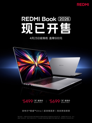 首发降500元！REDMI Book 2026开售：国补价4674元起