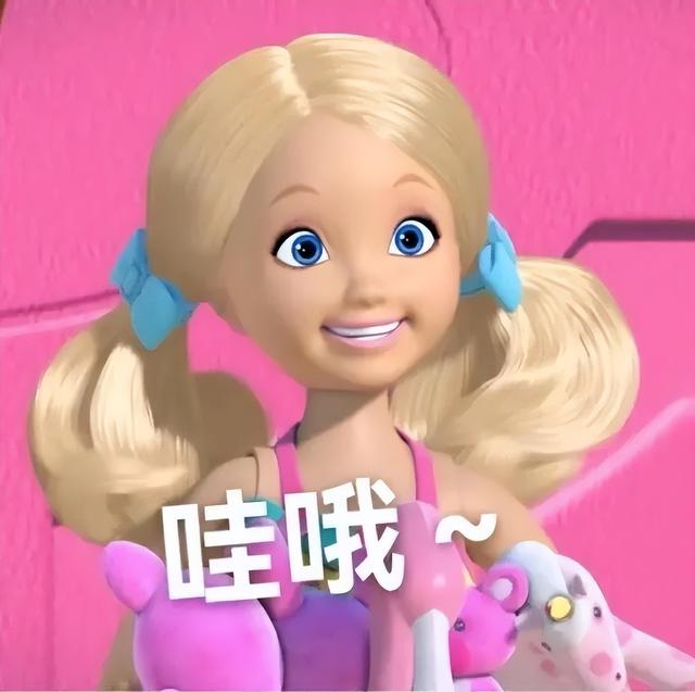 表情包:芭比表情包
