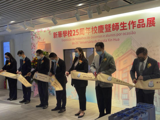 澳门新华学校喜迎25周年校庆