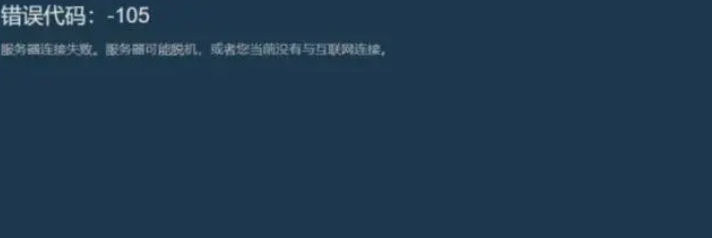 steam商店页面加载不出来怎么解决 steam商店加载不出来解决办法