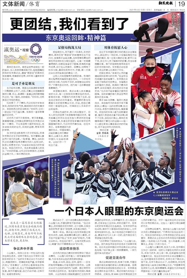 赢在2021|新民晚报·体育报道年终盘点