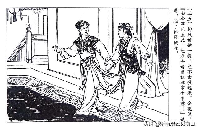 老连环画家张令涛先生的古典题材连环画作品《杨金花》欣赏