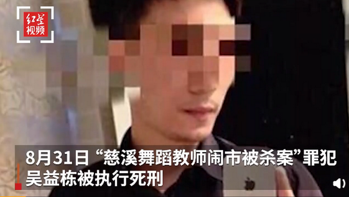 凶手伏法后,慈溪割喉案受害者家被围堵,官方回应:已约谈罪犯家属