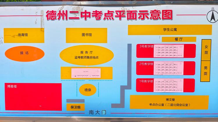 保存!德州一中,二中,实验中学高考考场地图发布